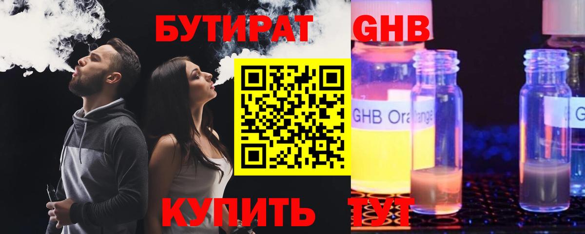БУТИРАТ бутандиол Кувандык