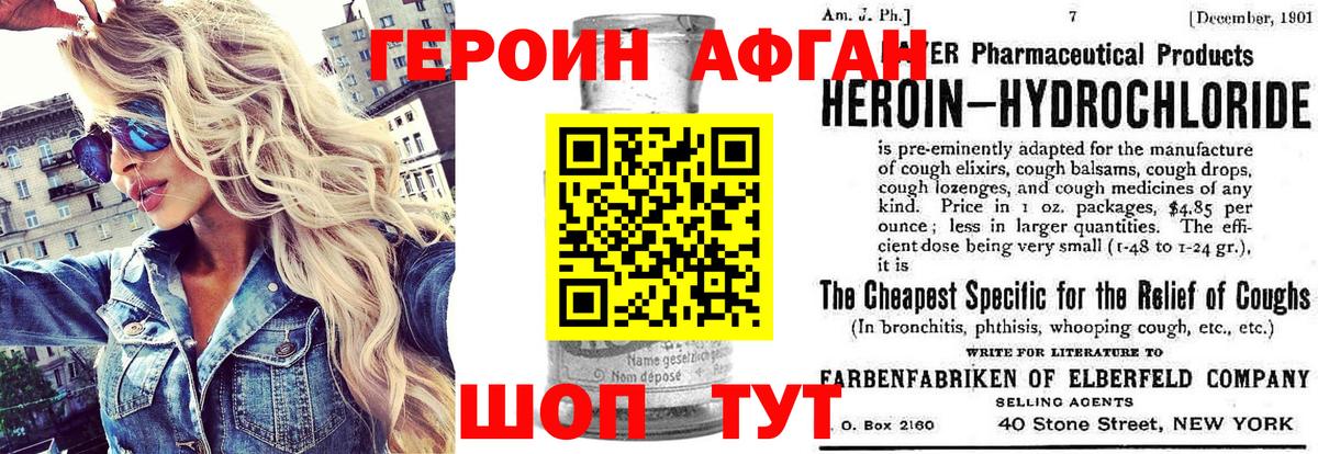 Героин VHQ Кувандык