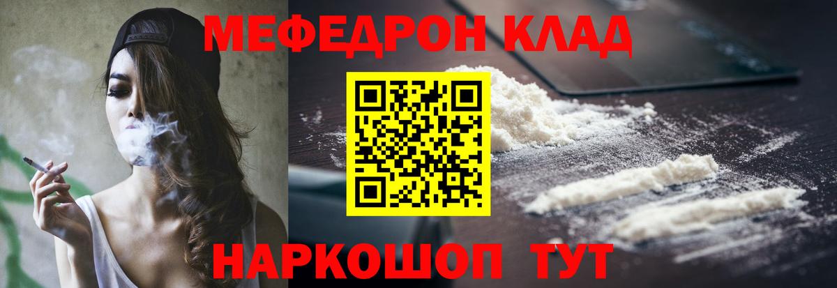Меф  Кувандык