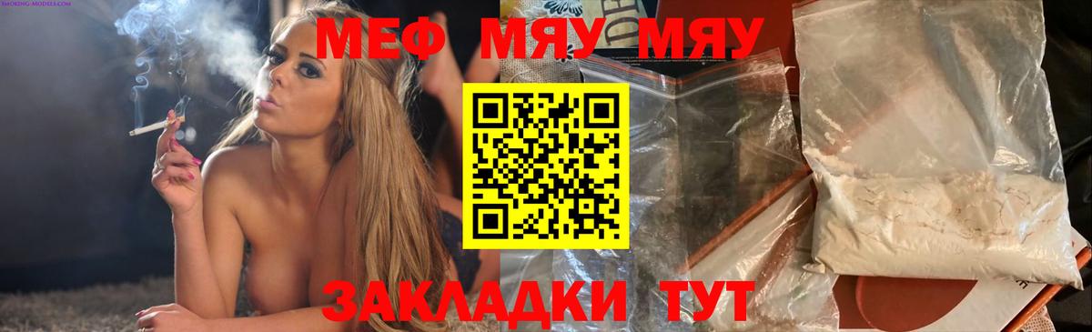 МЯУ-МЯУ VHQ  сколько стоит  МЕФ  Кувандык  Вход с VPN 