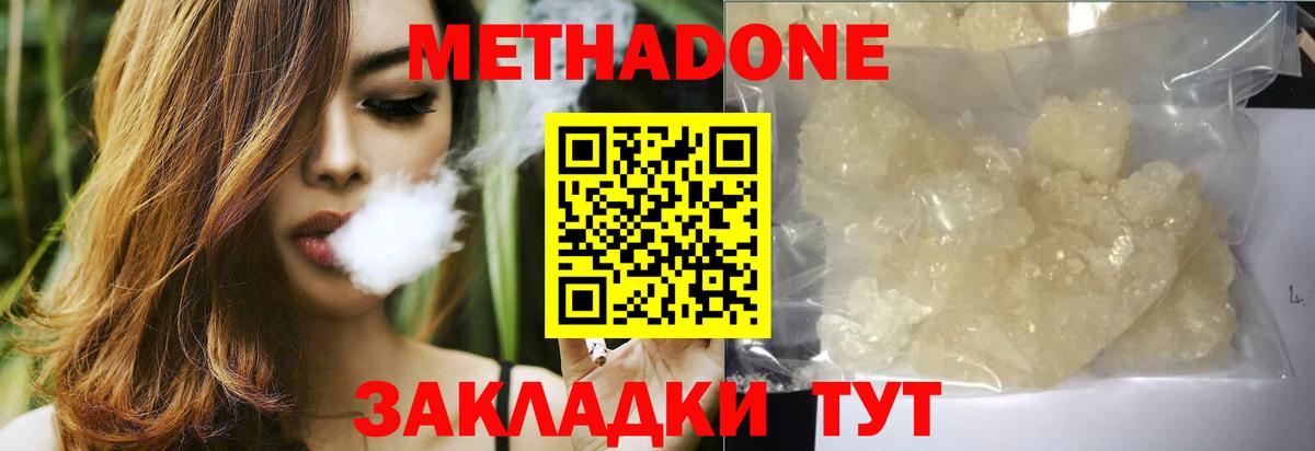 Метадон кристалл  МЕТАДОН белоснежный  Вход с VPN  Кувандык 